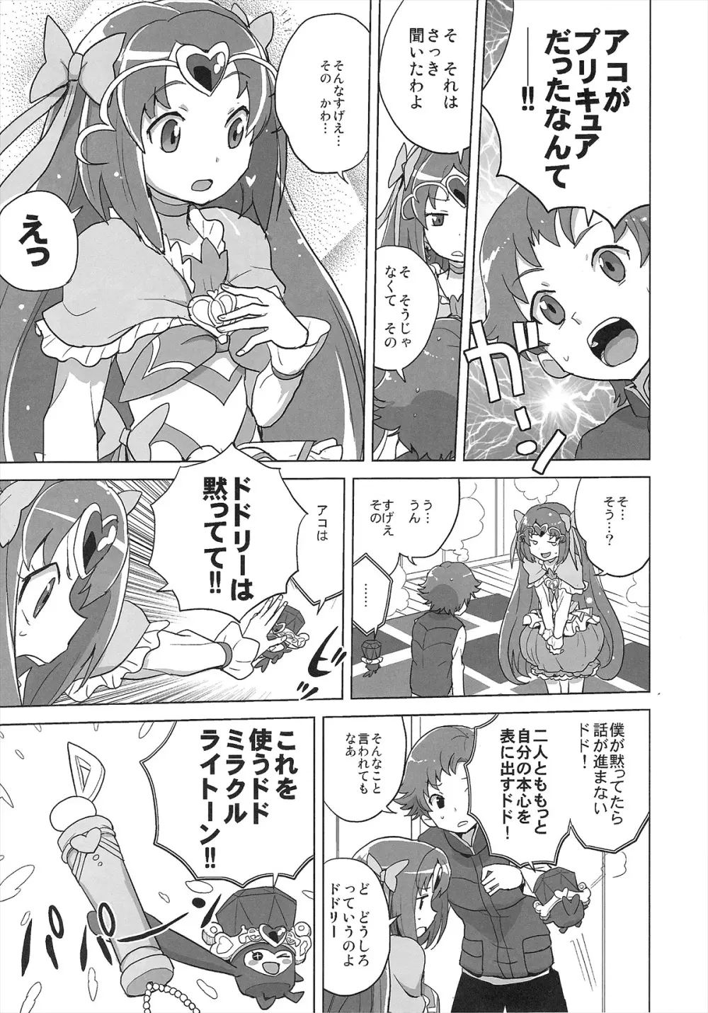 ミューズ!×3 Page.8