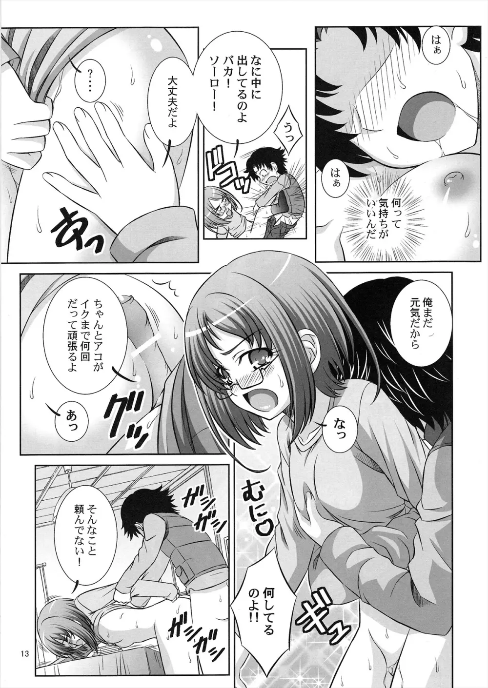 STAGE13 調辺アコの歌声 Page.12