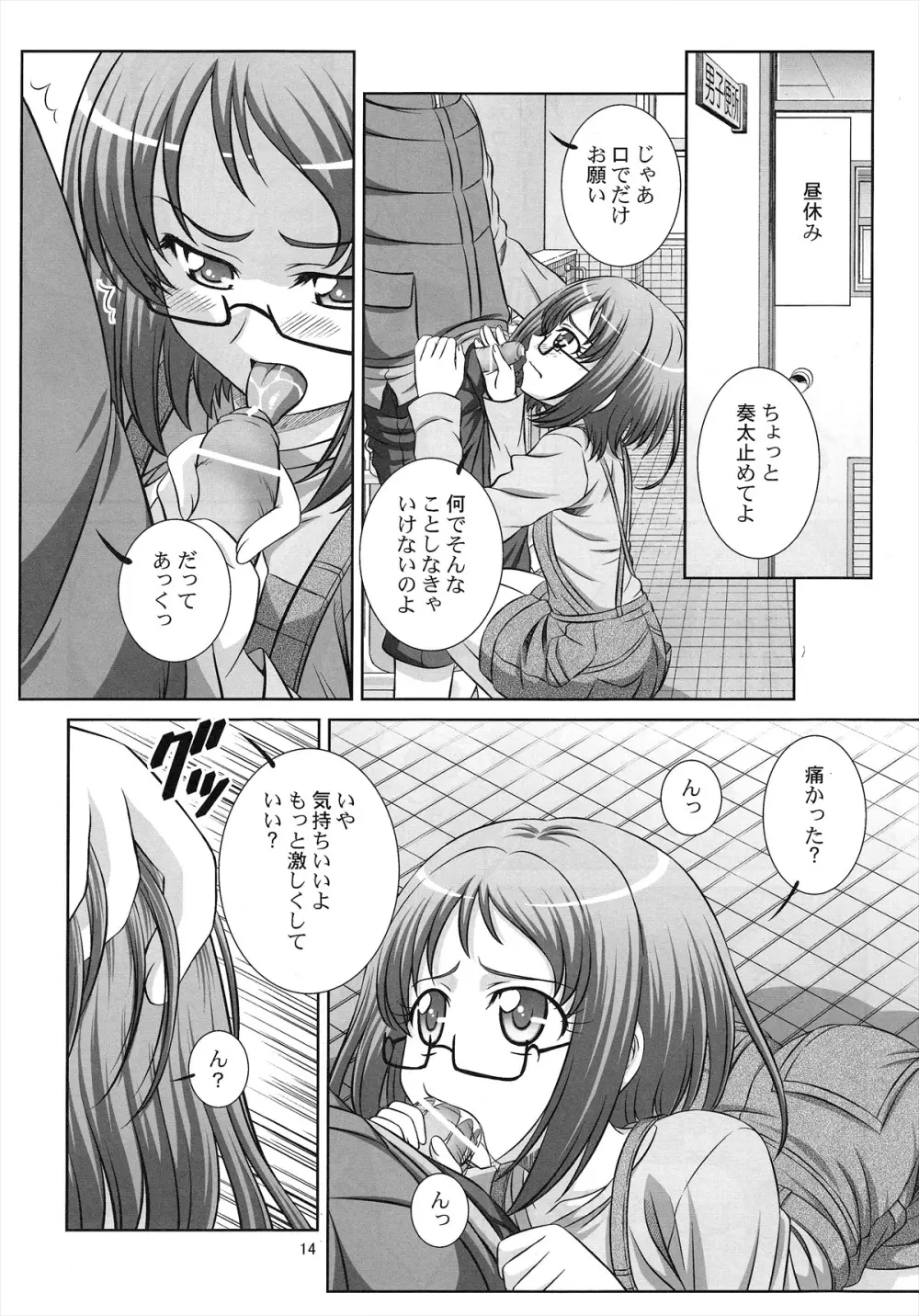 STAGE13 調辺アコの歌声 Page.13