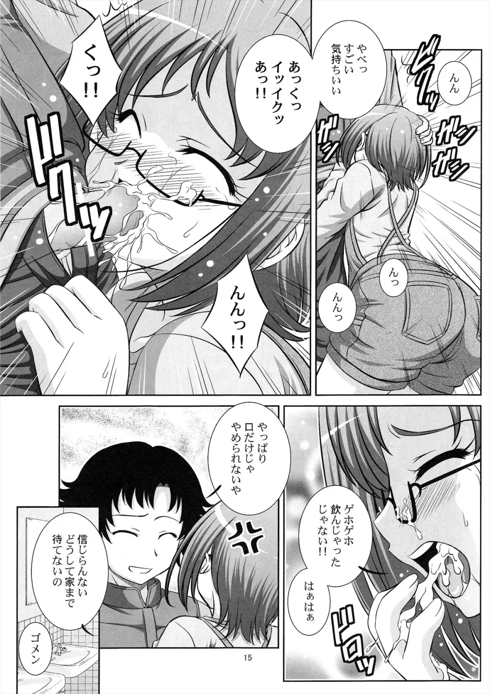 STAGE13 調辺アコの歌声 Page.14