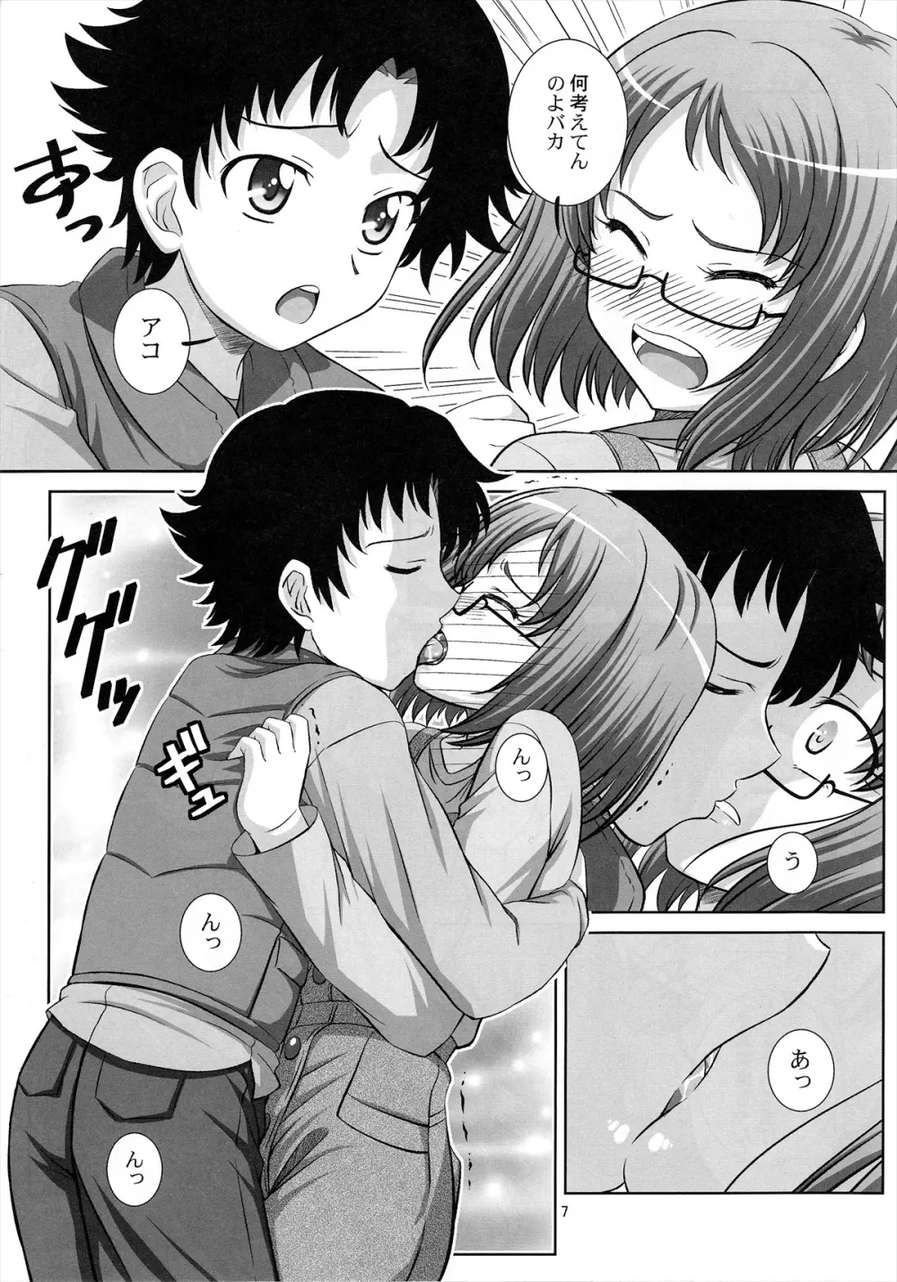 STAGE13 調辺アコの歌声 Page.6