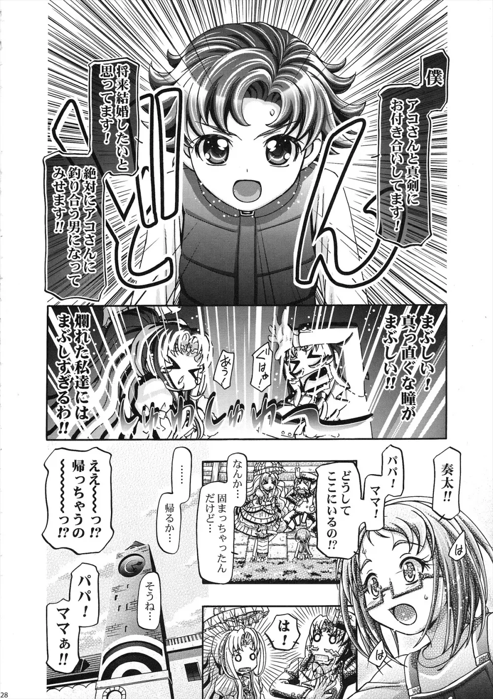 すいーとロリきゅあ Page.27