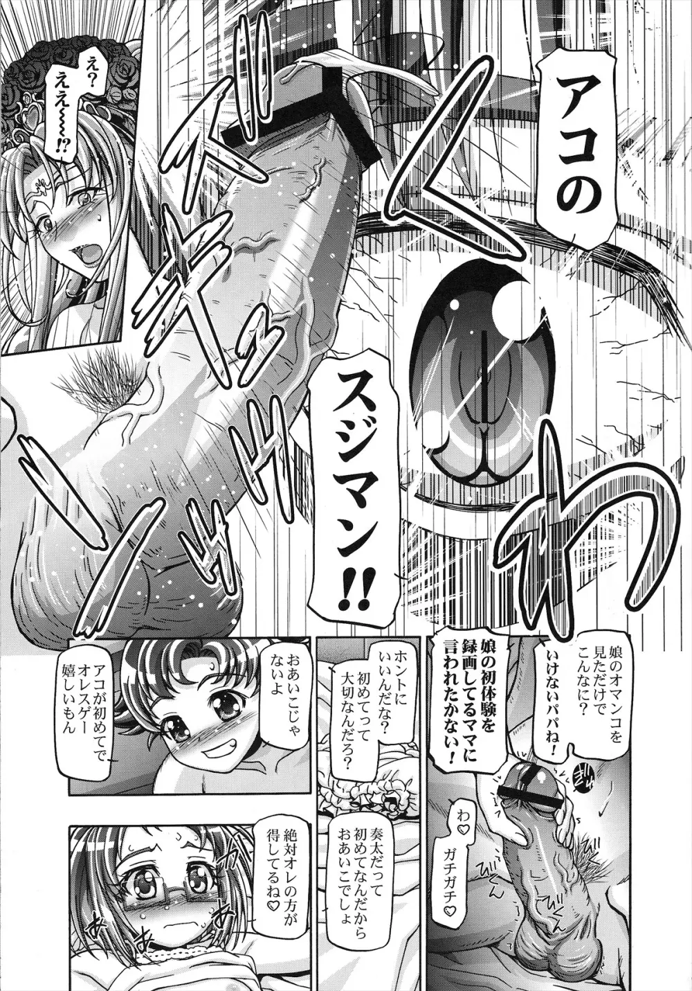 すいーとロリきゅあ Page.8