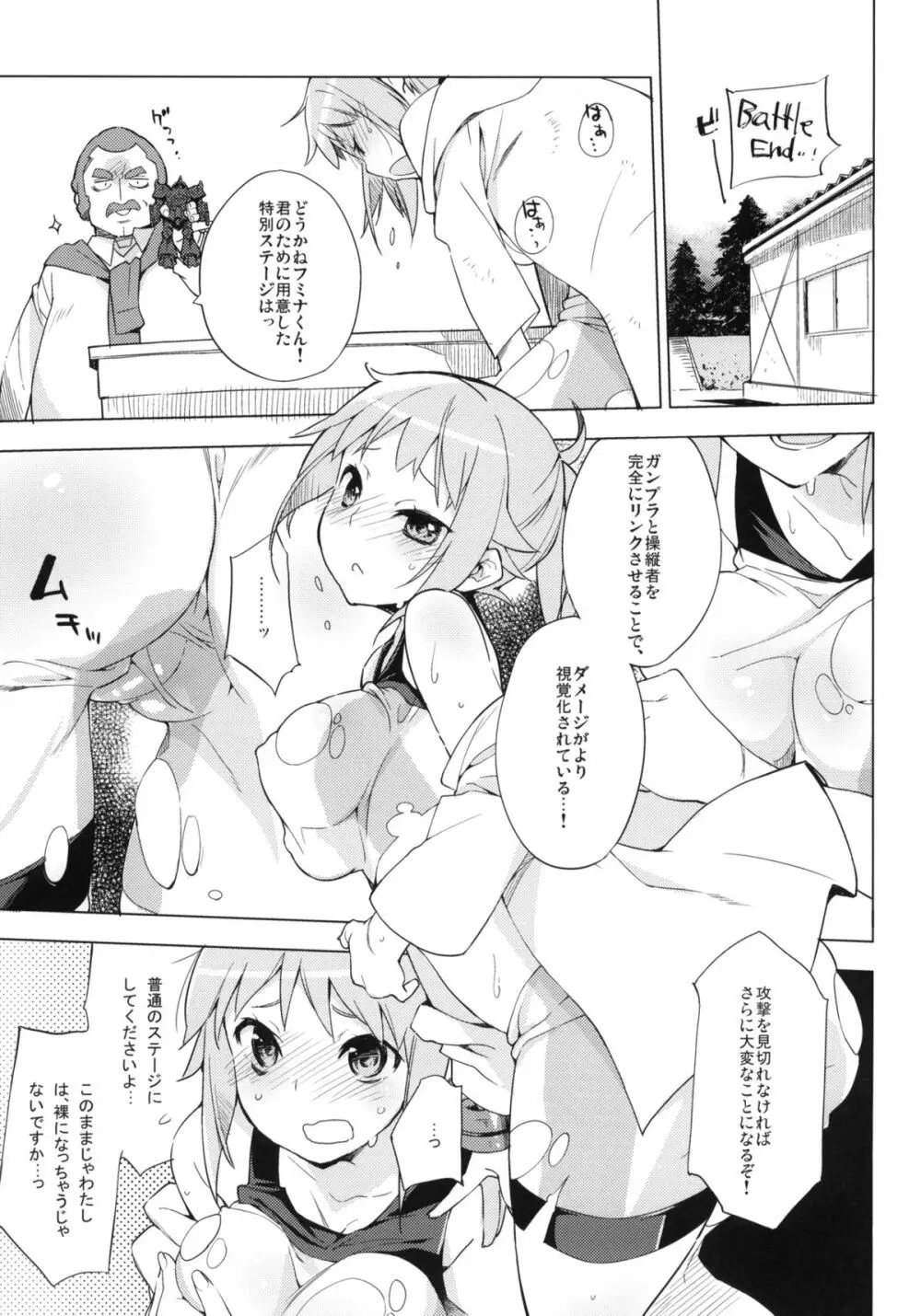 ザクとは違うのだよ！ザクとは！ Page.4