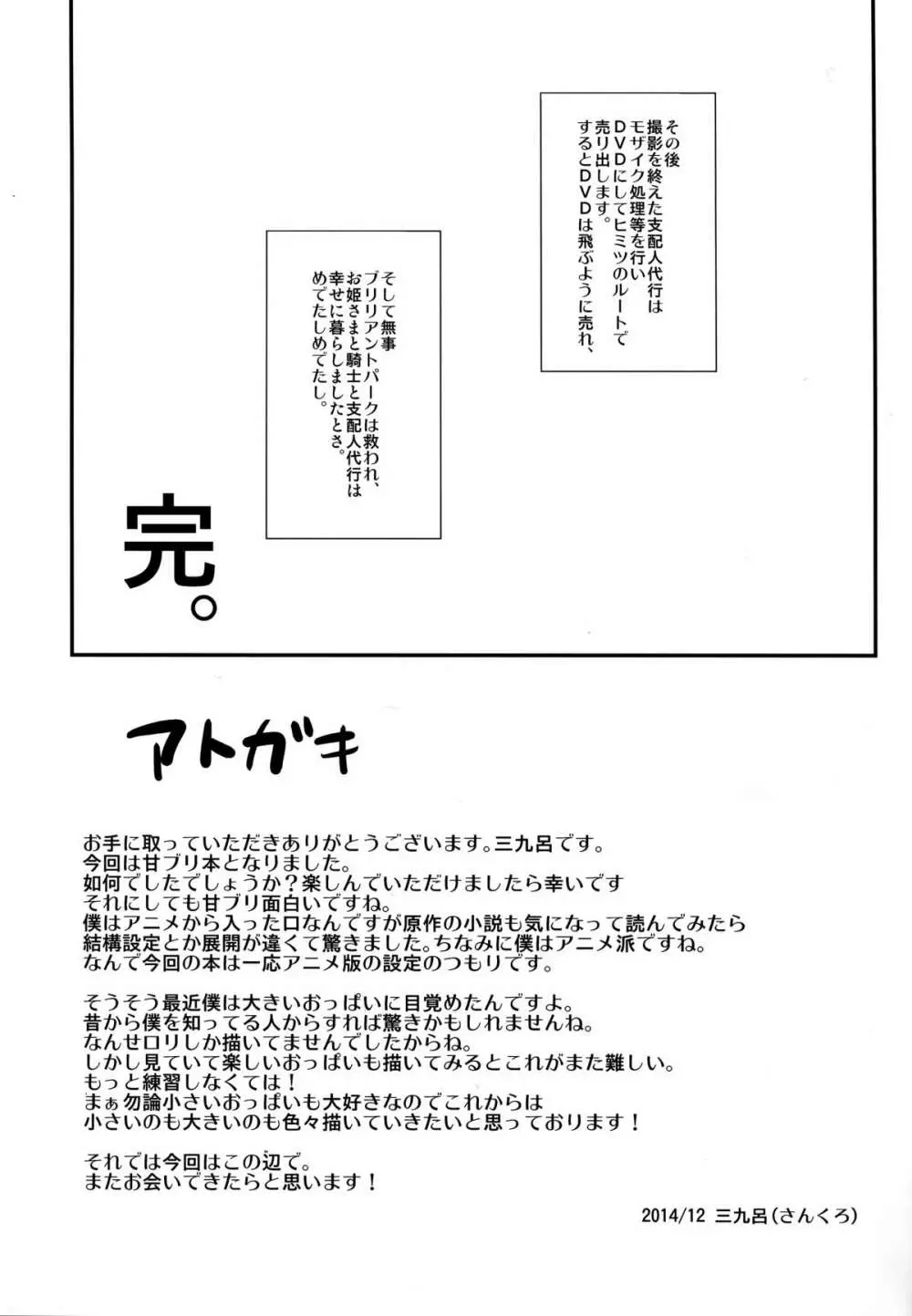激撮ブリリアントガールズ Page.29