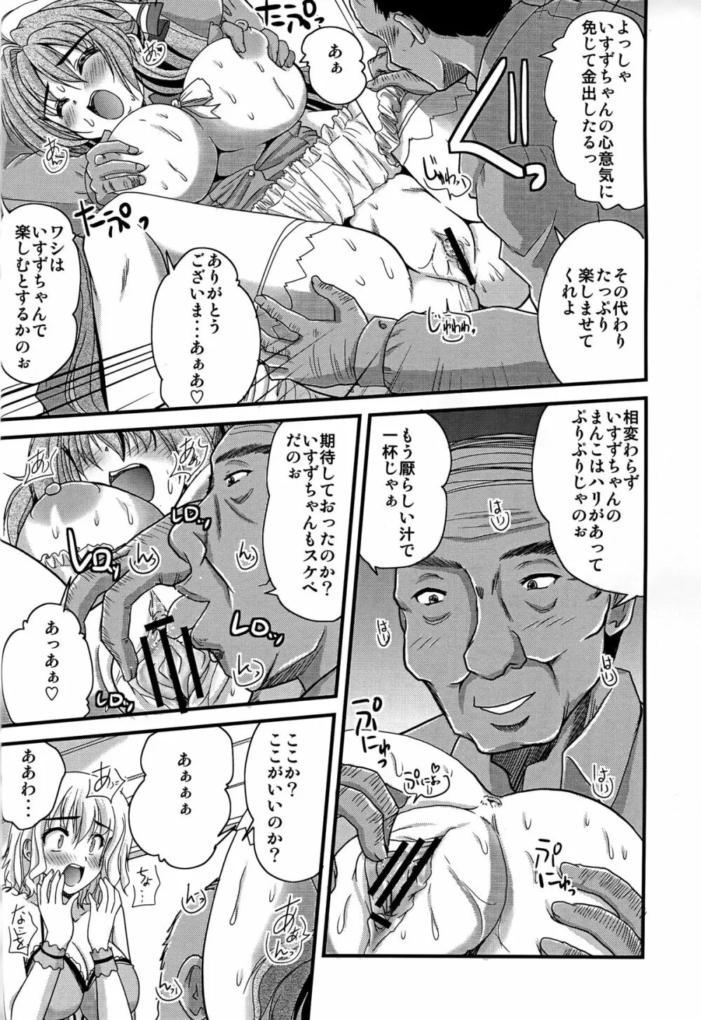 ヴリリアントな宴 Page.8