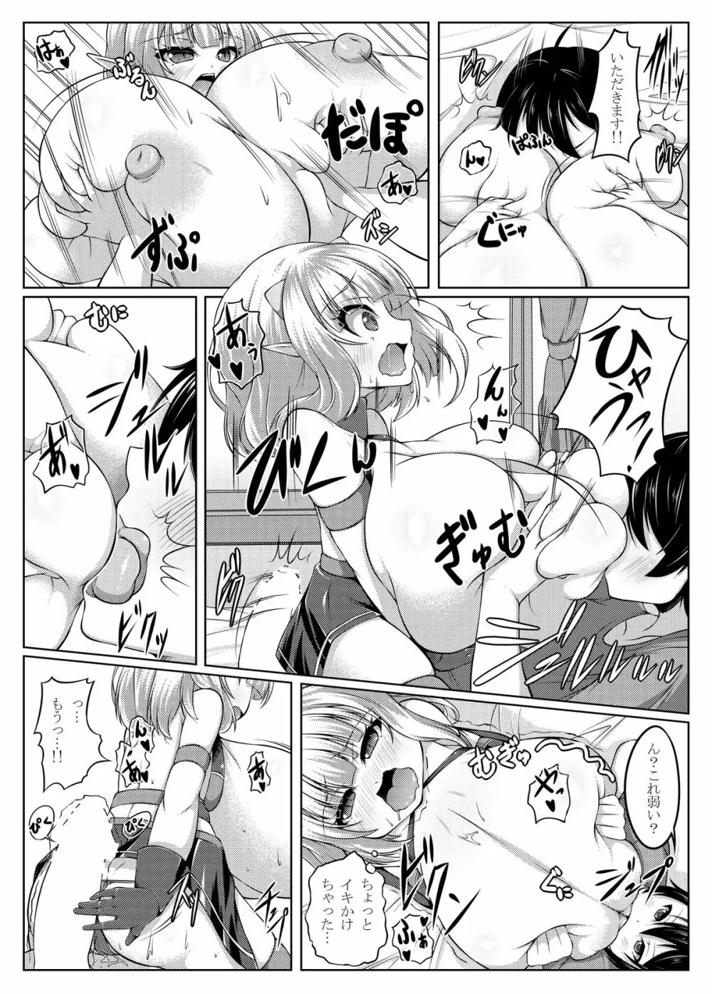 でもんずさんど Page.14