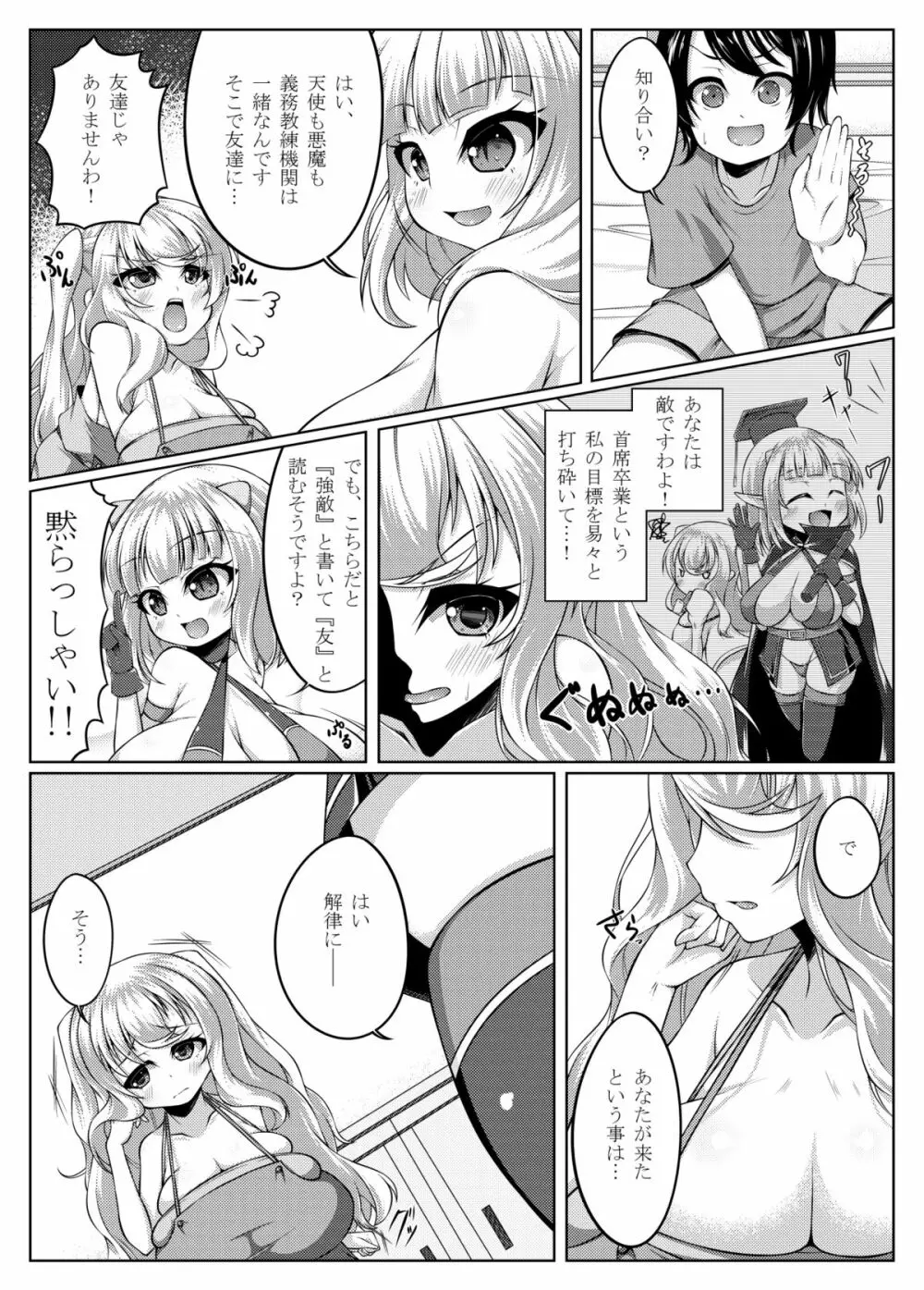 でもんずさんど Page.7