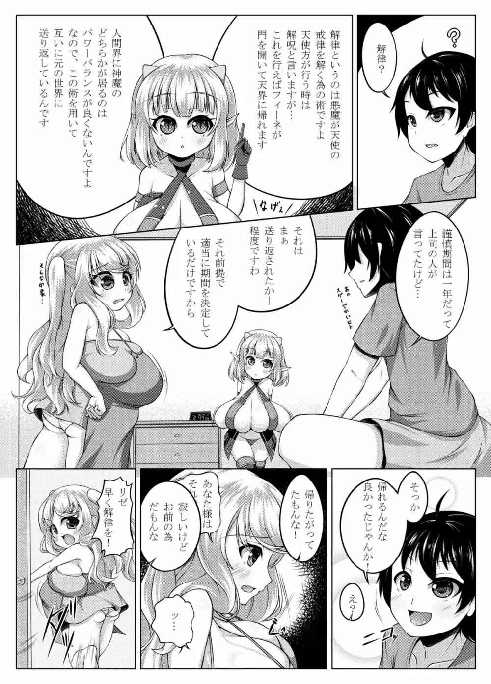 でもんずさんど Page.8