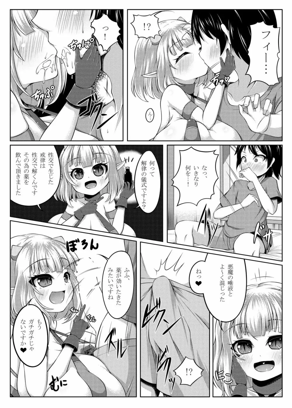 でもんずさんど Page.9