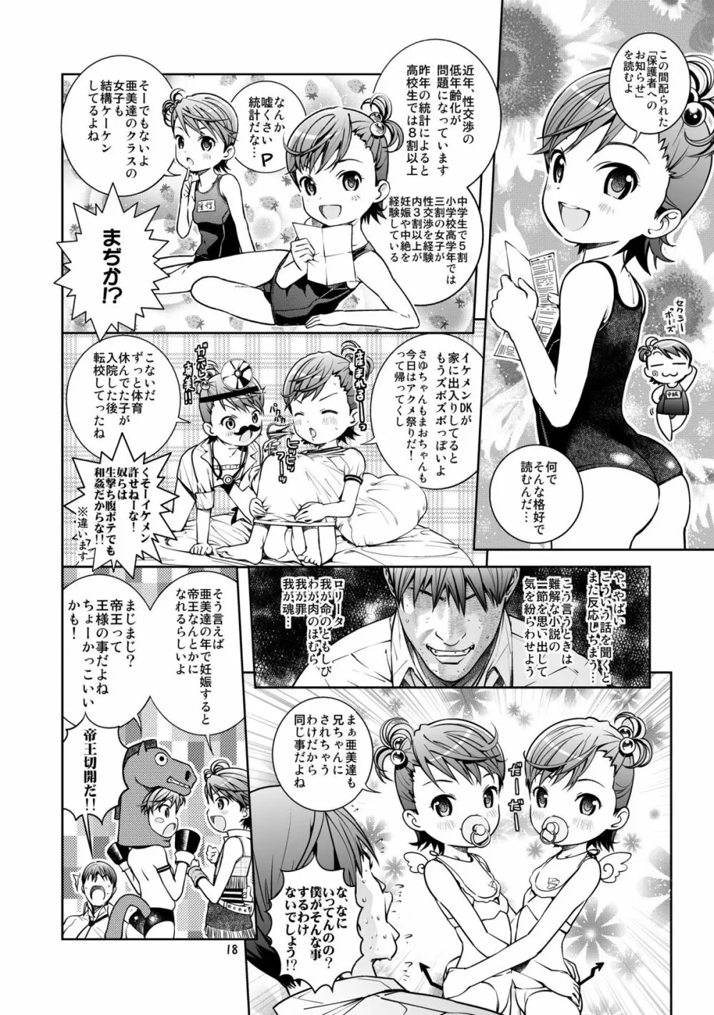 うっう～兄ちゃん変態大人!! Page.19