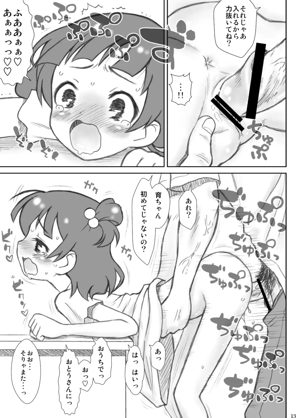 貧乳娘28 Page.15