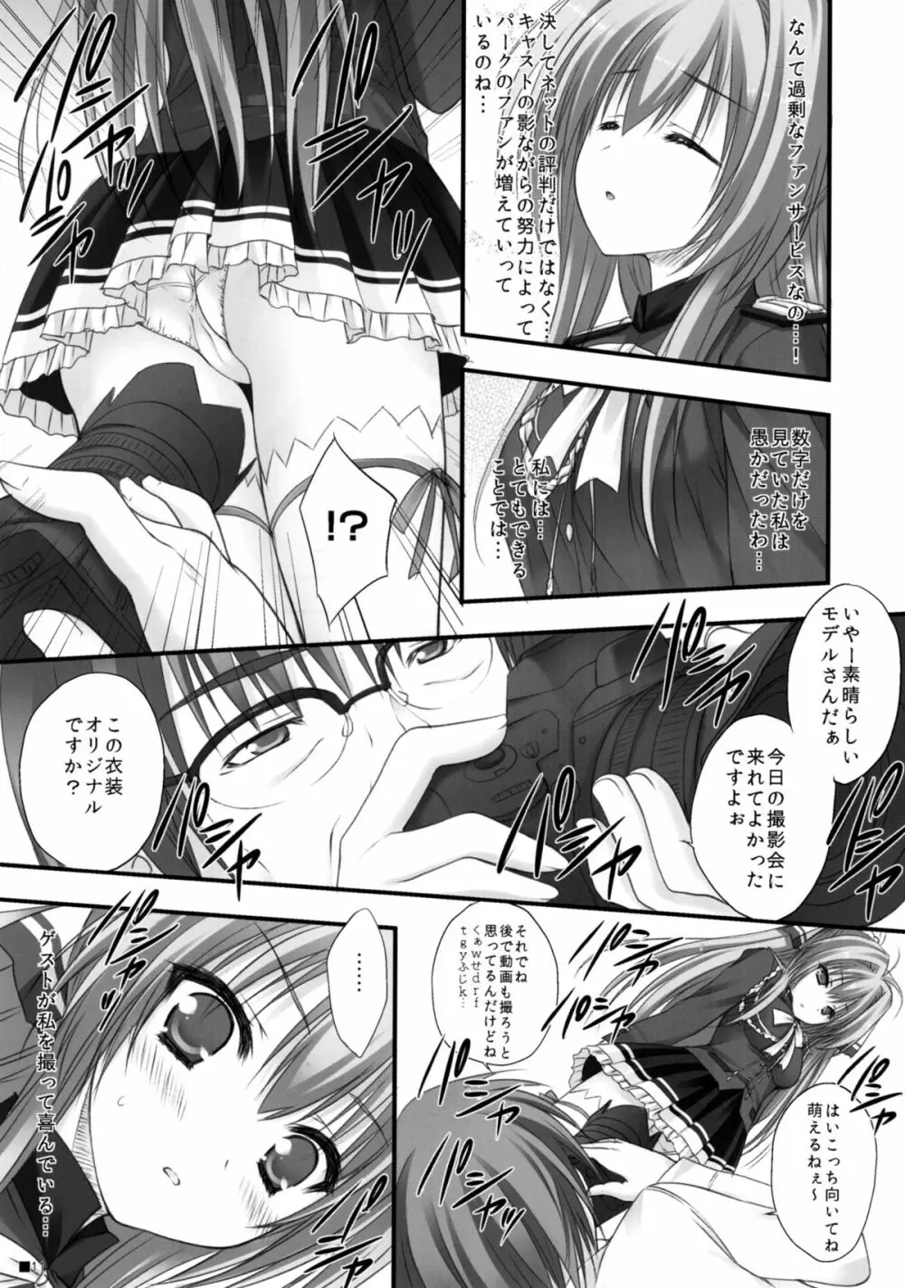 Sweet yellowtail ~甘鰤~ Page.10