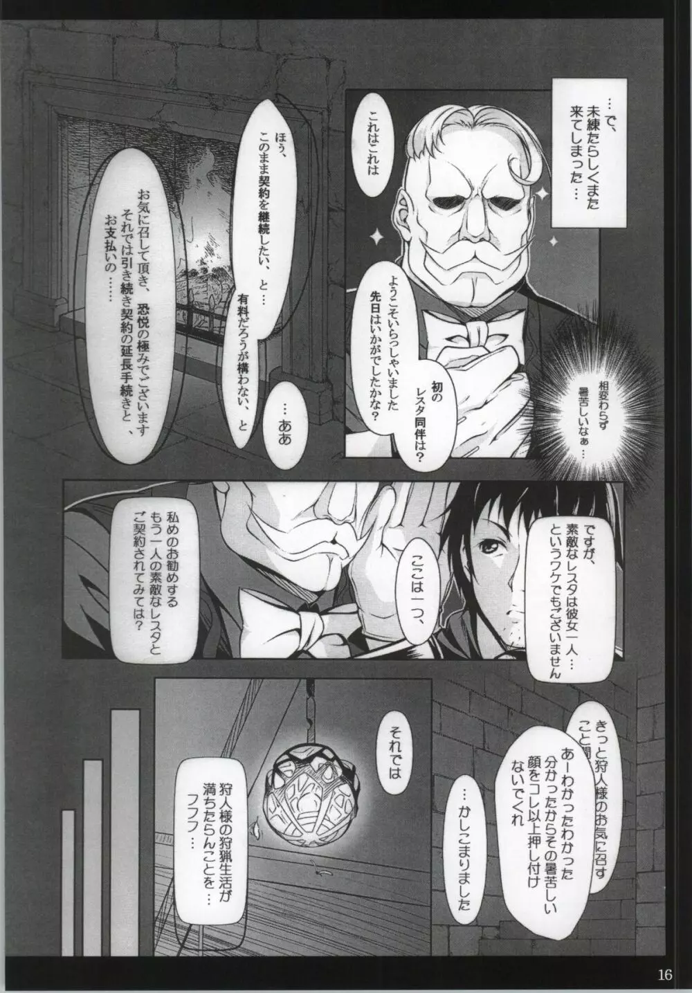 もんぺろ Page.15