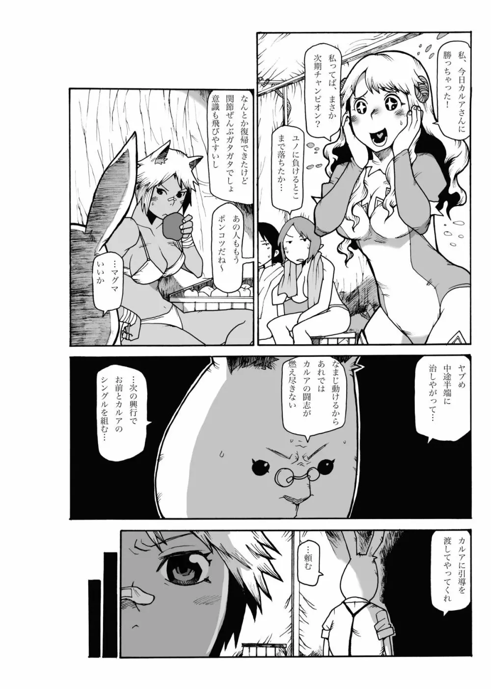 マグマ物語 Page.23