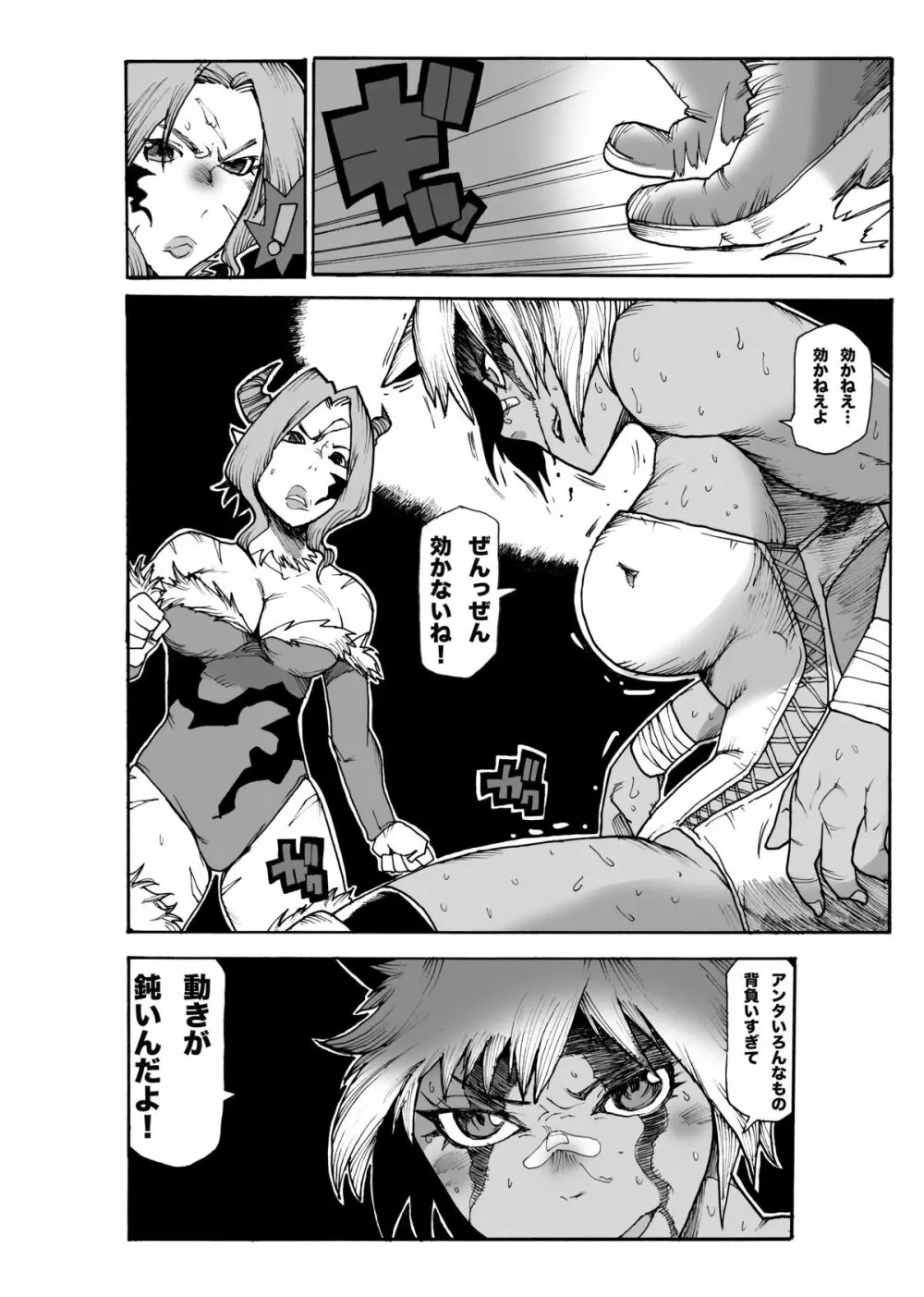 マグマ物語 Page.45