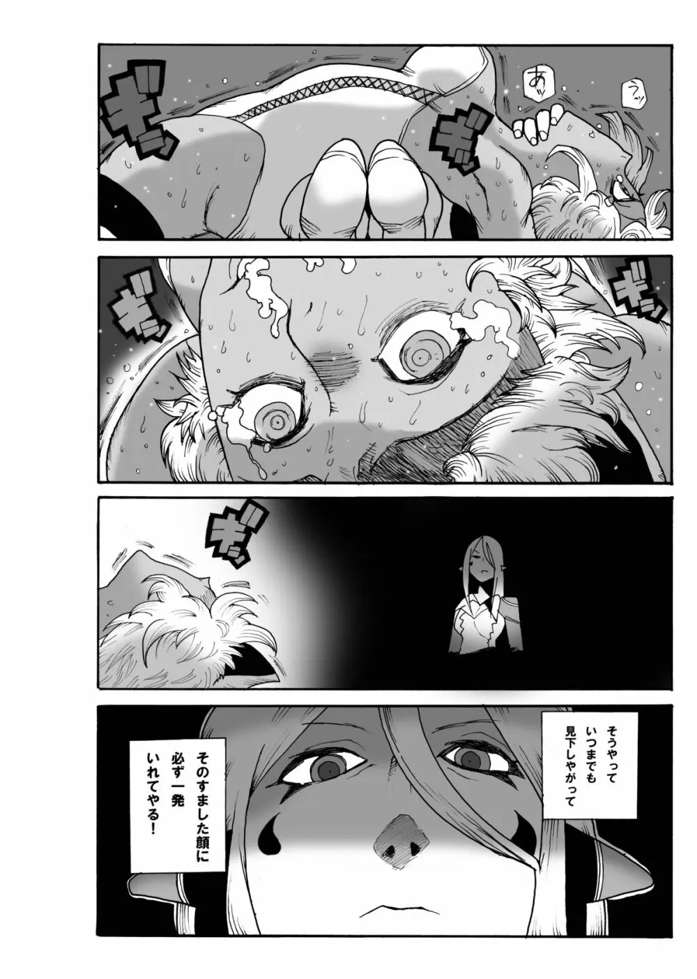 マグマ物語 Page.55