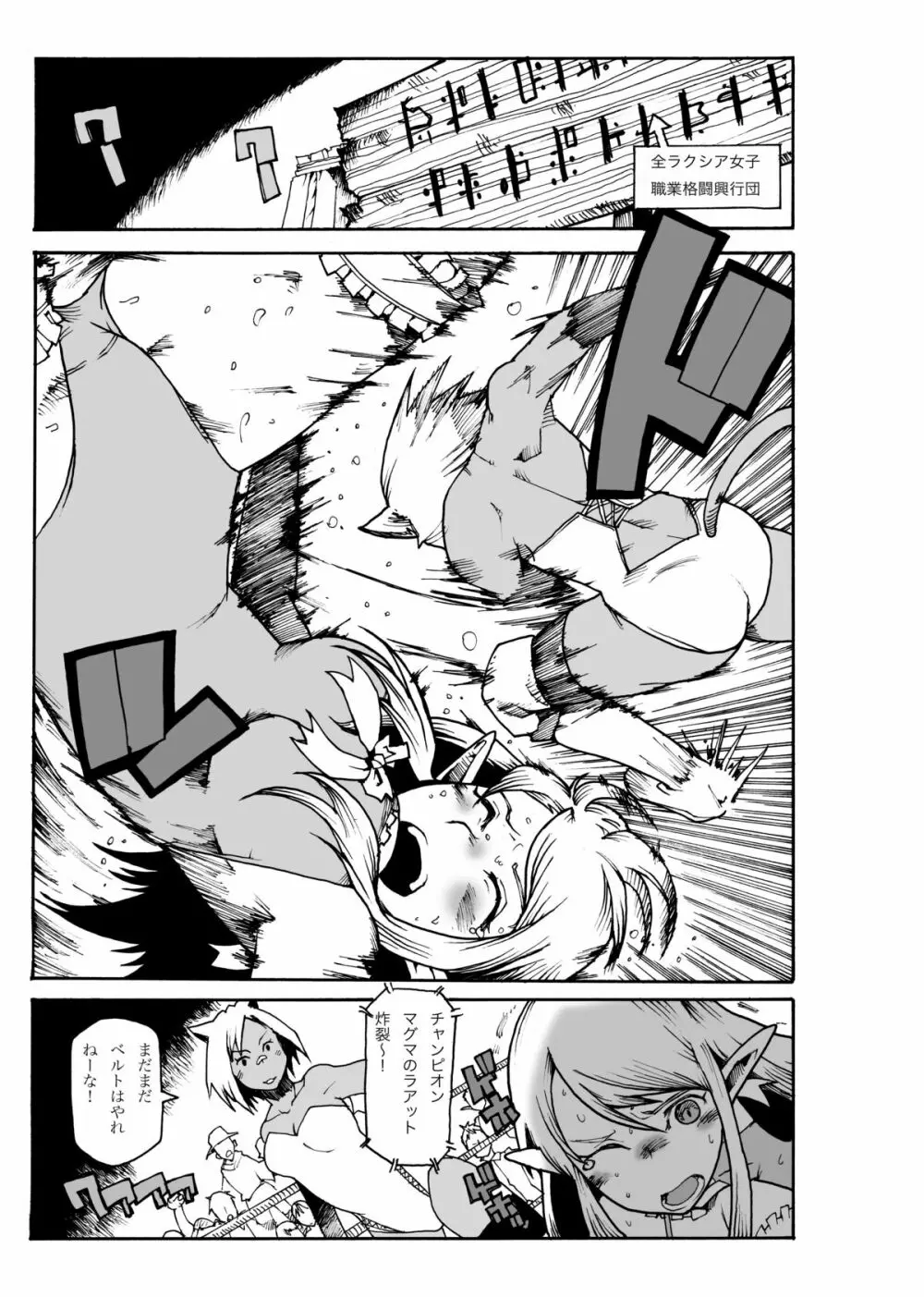 マグマ物語 Page.62