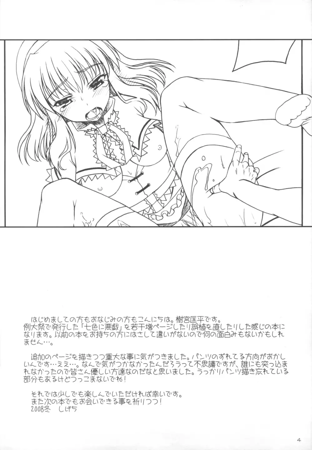 七色に悪戯+α Page.3