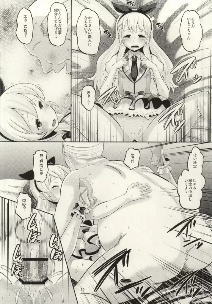 MAKUKATSU! Page.9