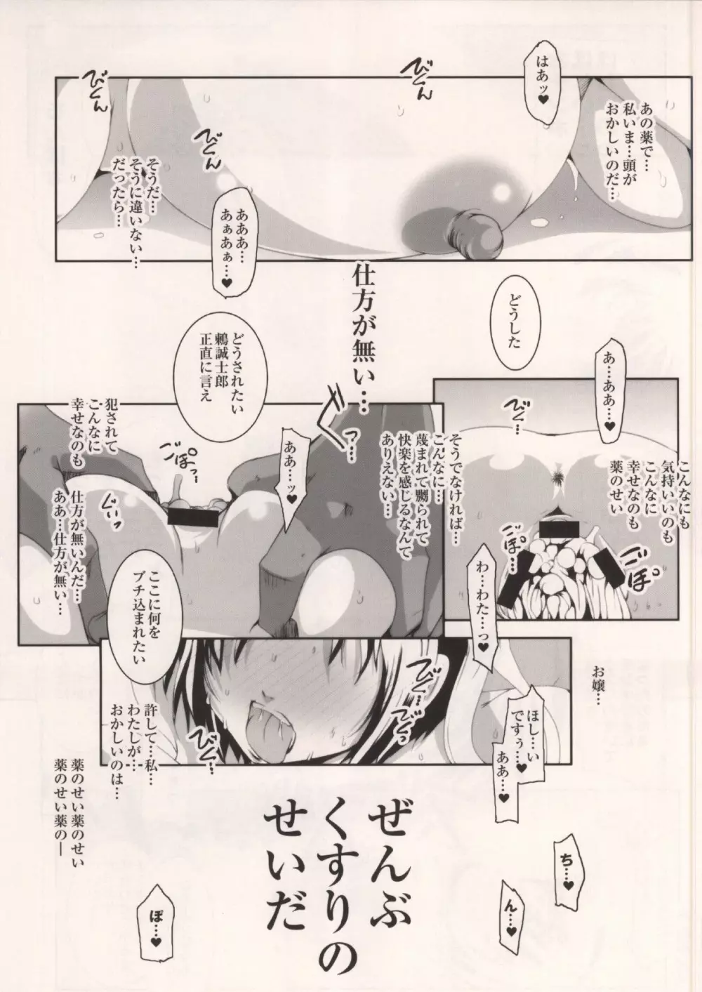 マゾコイ鶫 Page.18