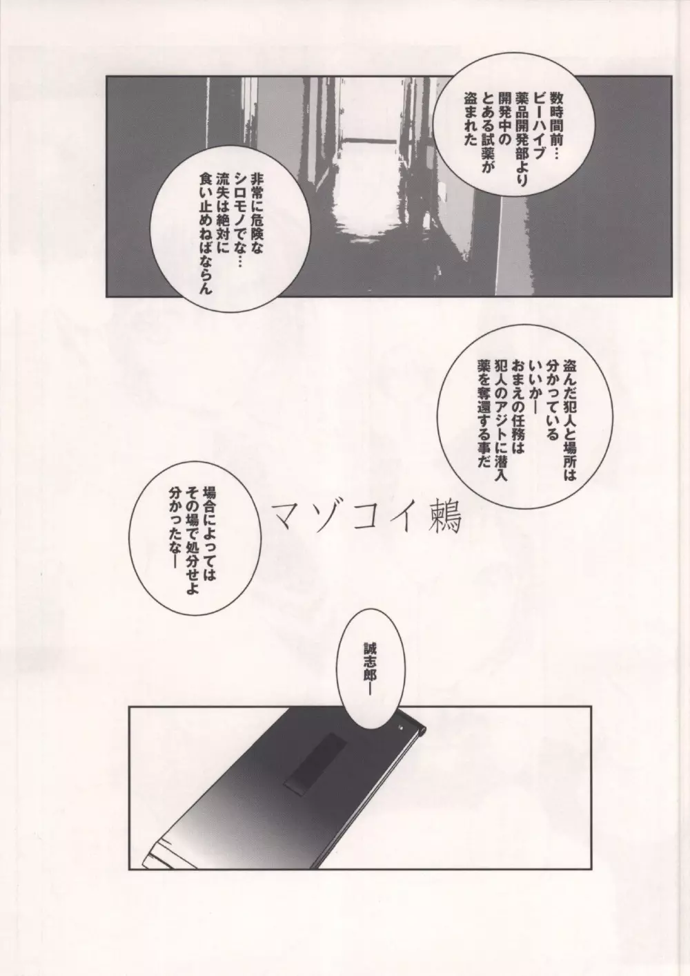 マゾコイ鶫 Page.2