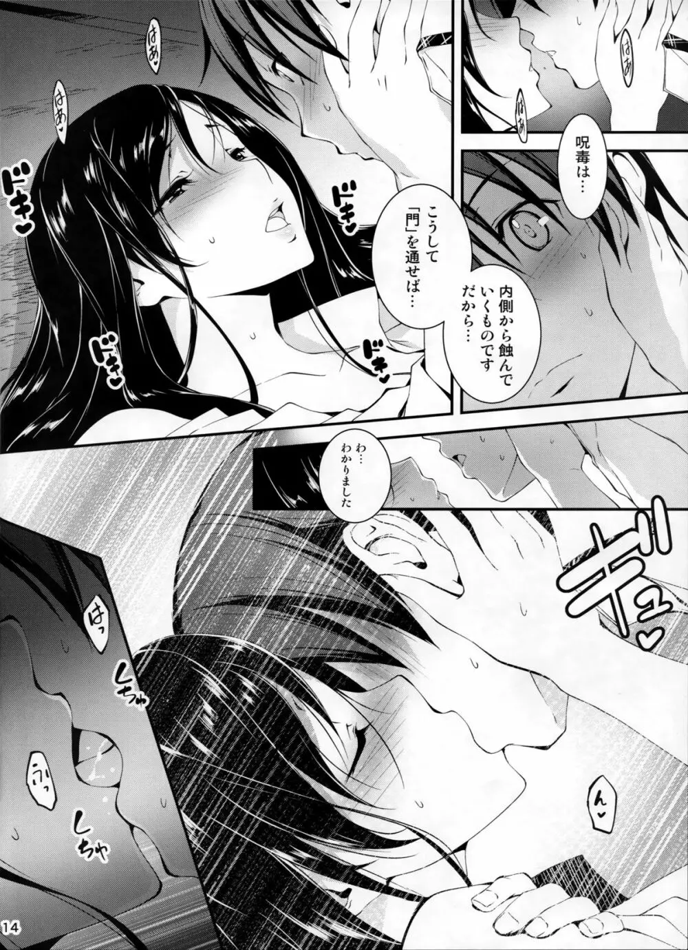 恋姦6 Page.15
