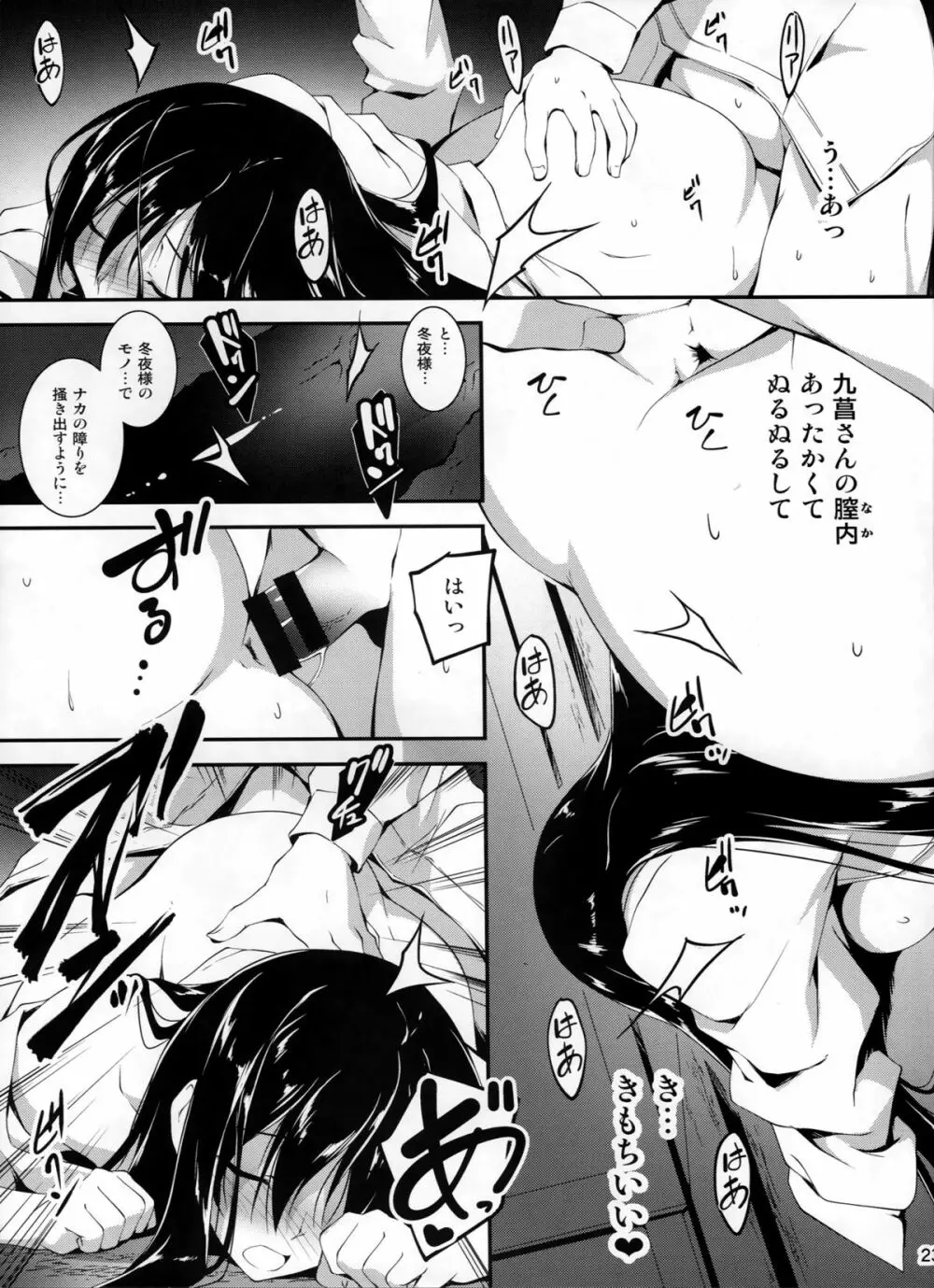 恋姦6 Page.24