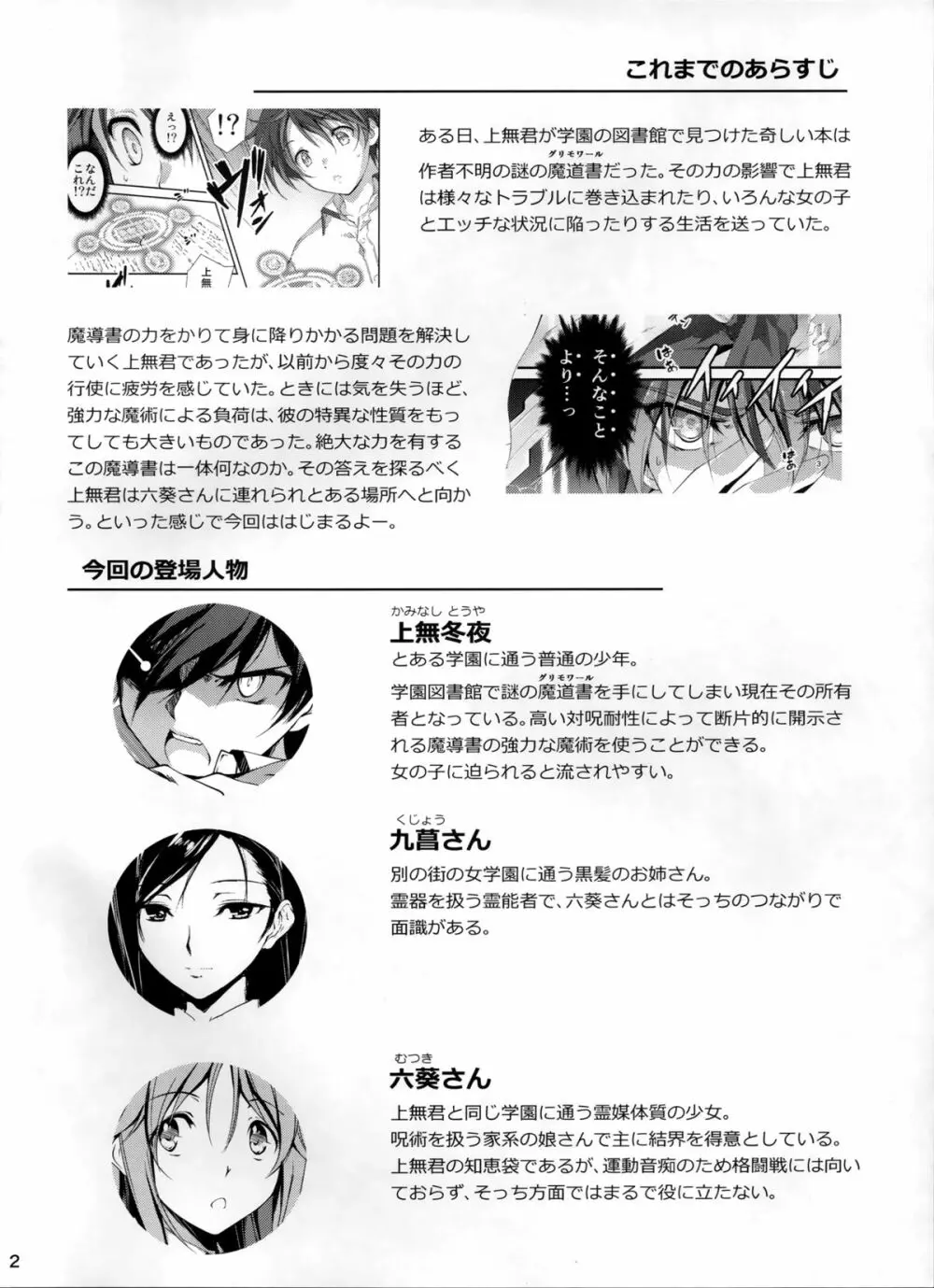 恋姦6 Page.3