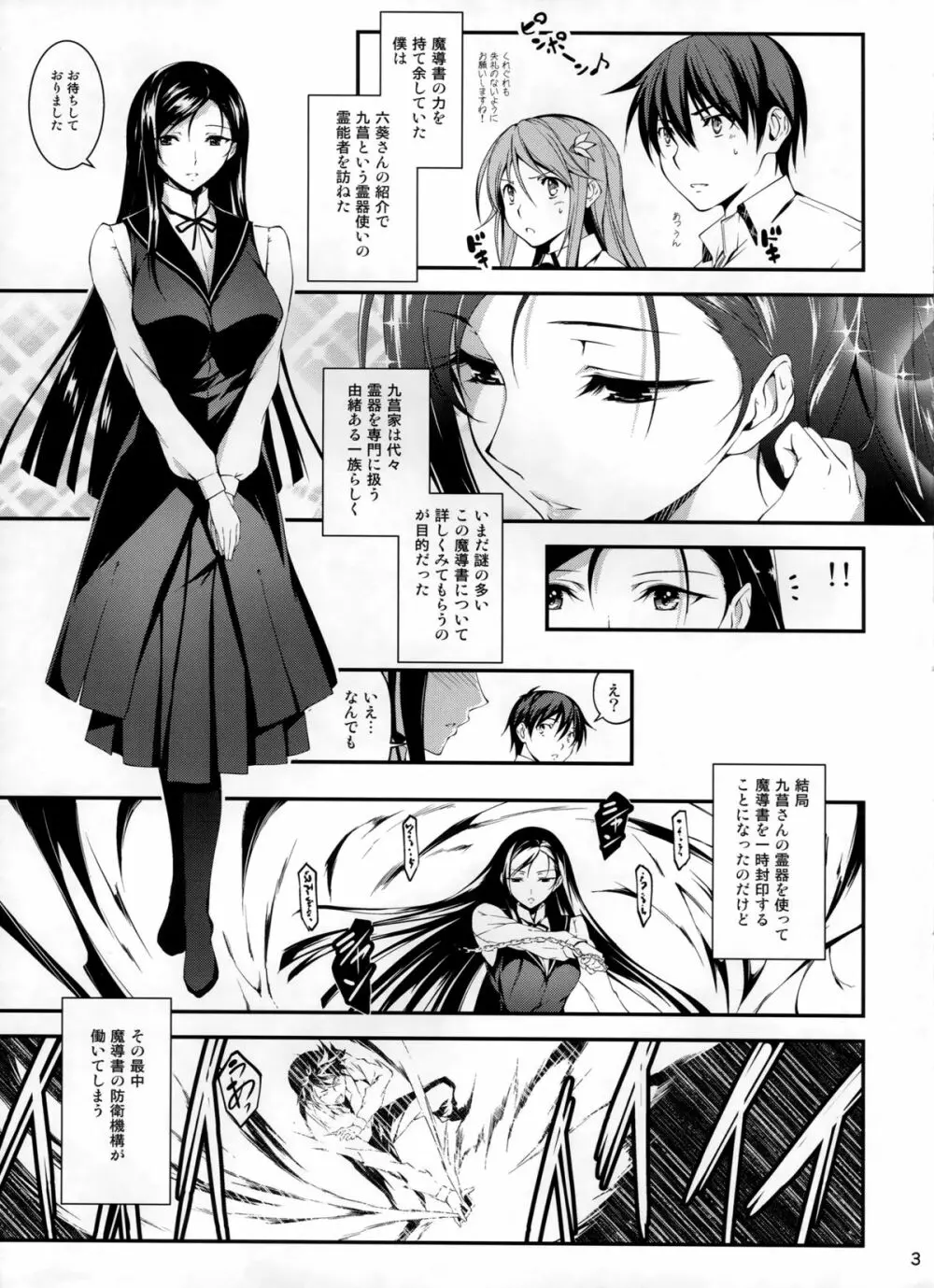 恋姦6 Page.4