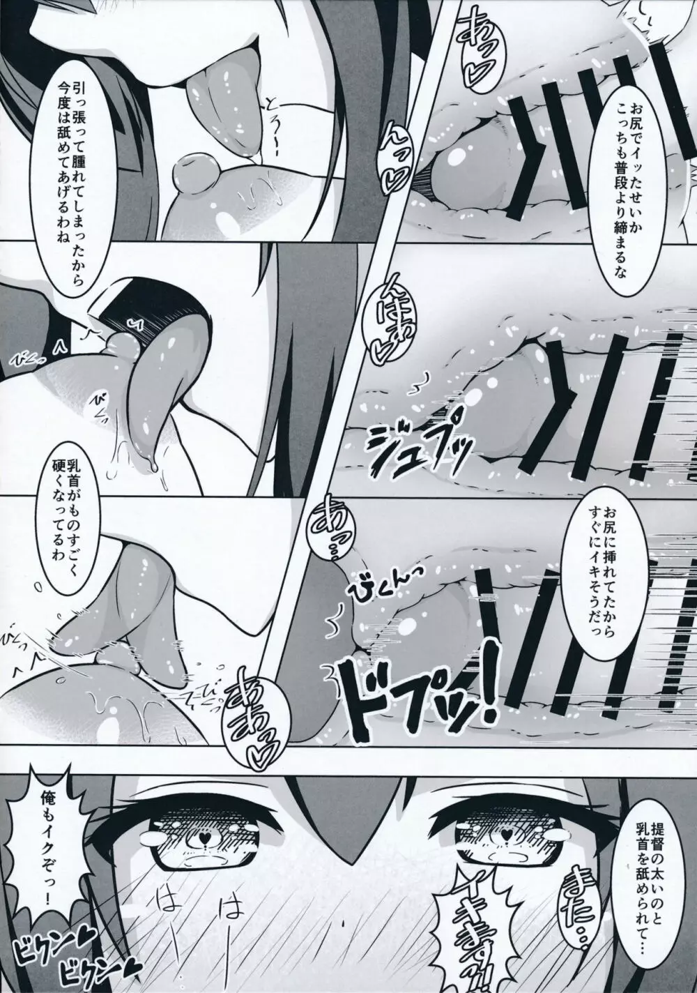 夜伽は秘書艦のツトメ! 赤城&加賀編 Page.10