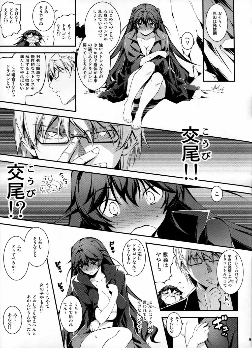 黒のリーマンと竜娘インドラ Page.10