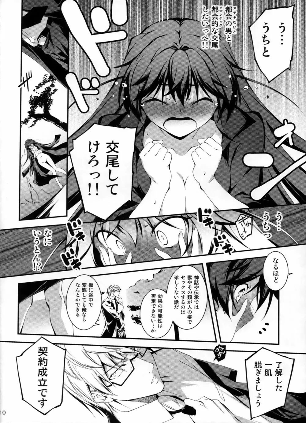 黒のリーマンと竜娘インドラ Page.11