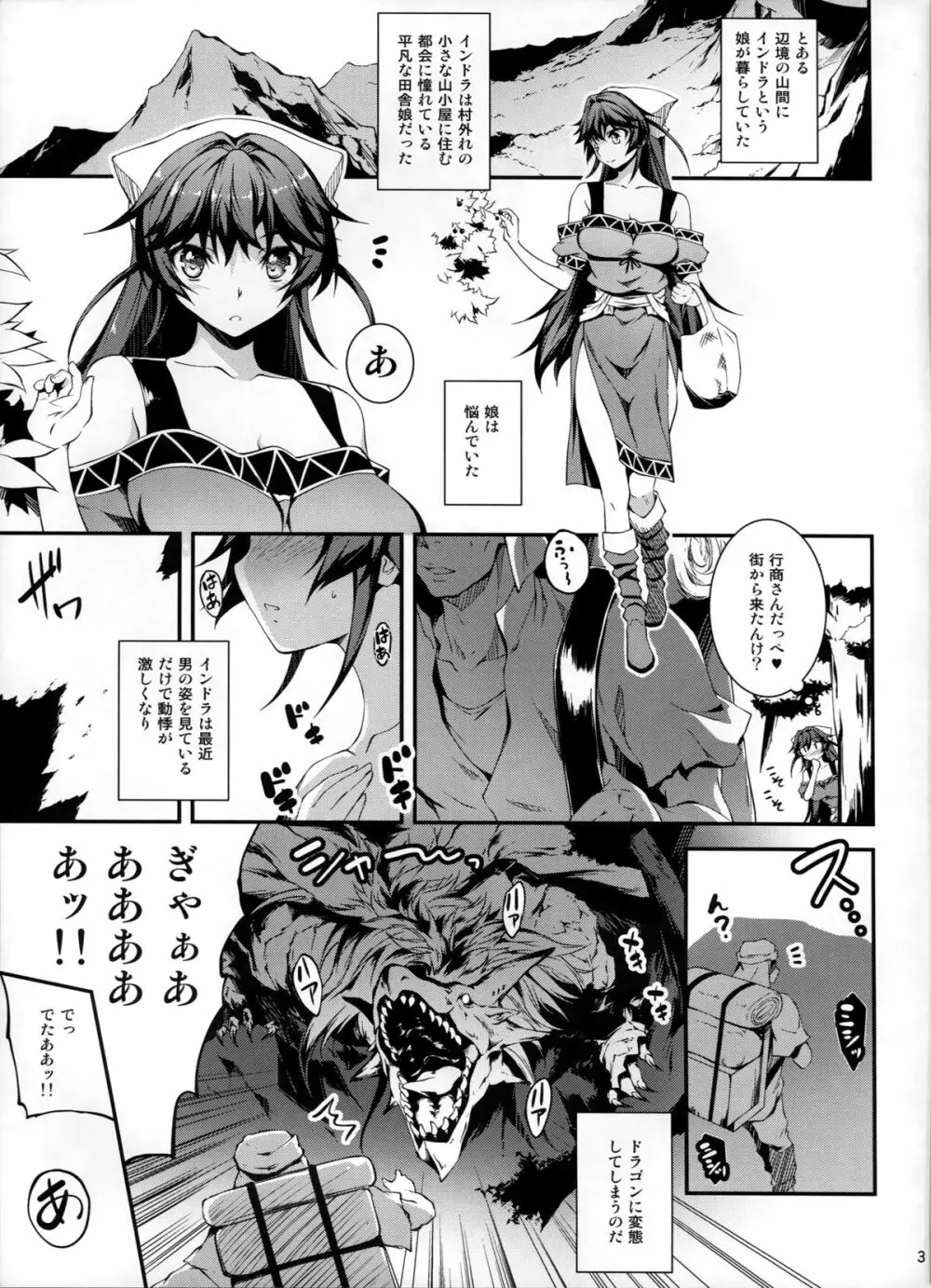 黒のリーマンと竜娘インドラ Page.4