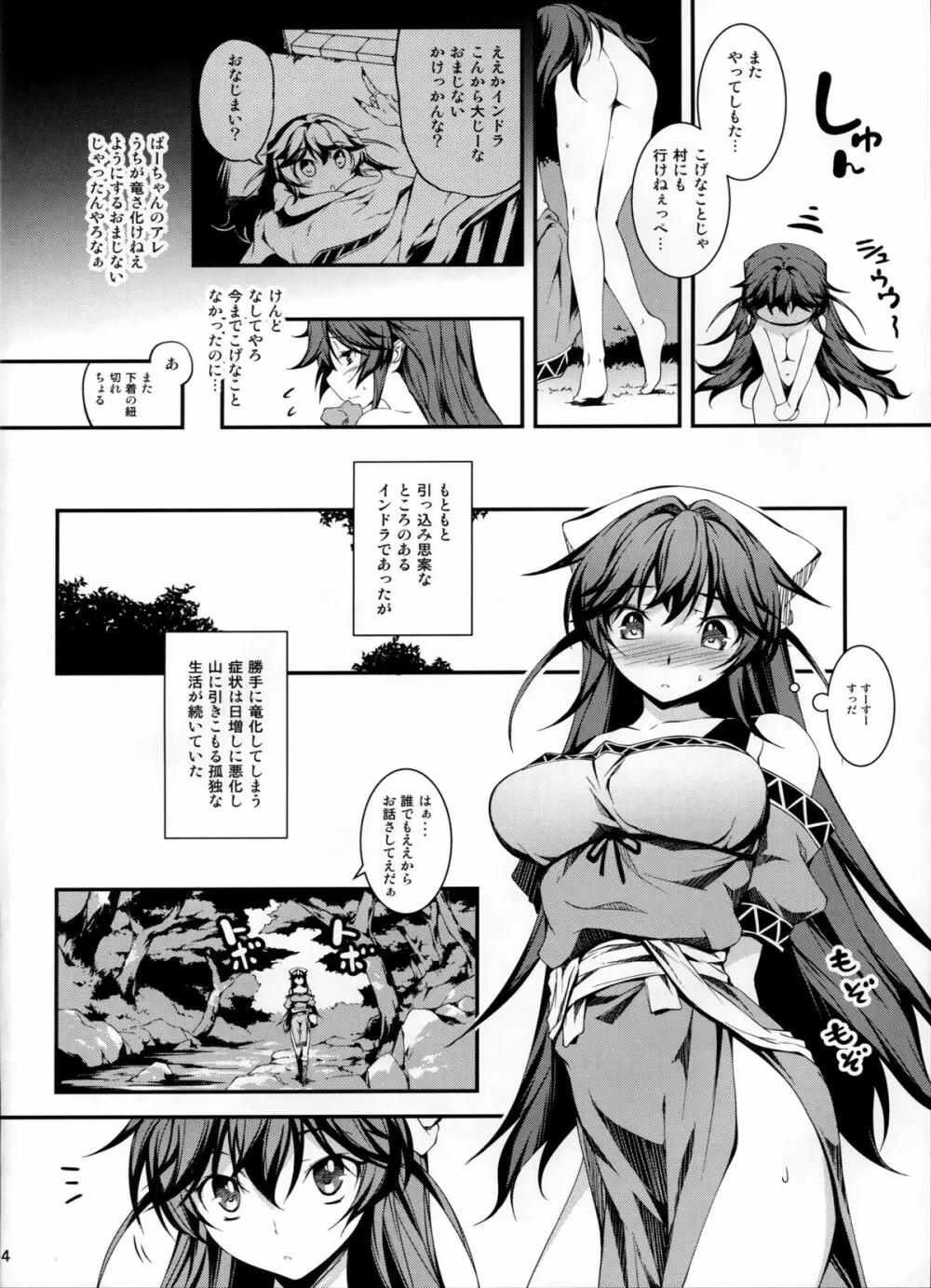 黒のリーマンと竜娘インドラ Page.5