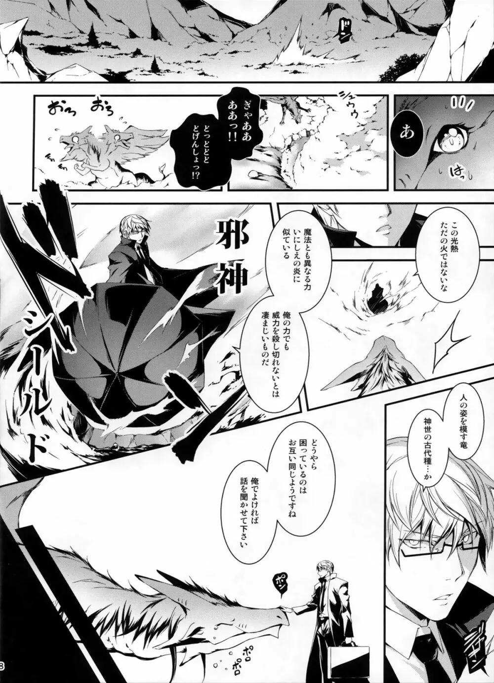 黒のリーマンと竜娘インドラ Page.9