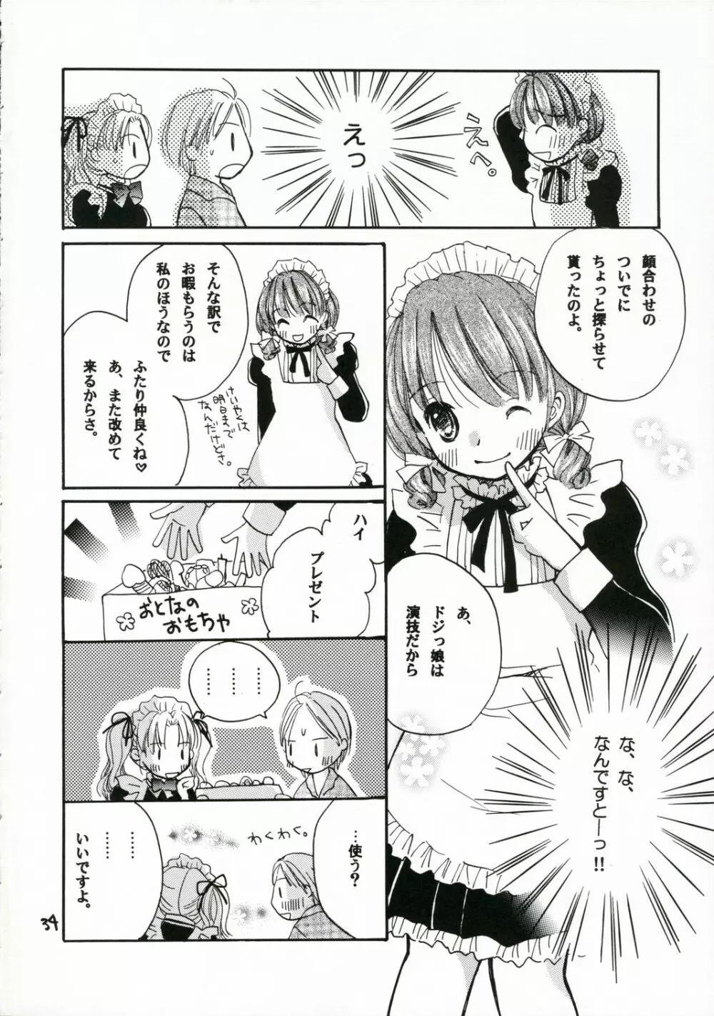 ご主人様に甘い罠 Page.33