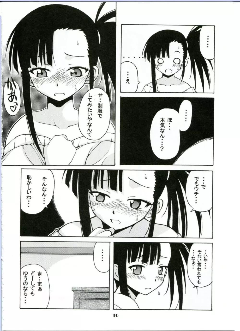 if CODE：02 -刹那- Page.10
