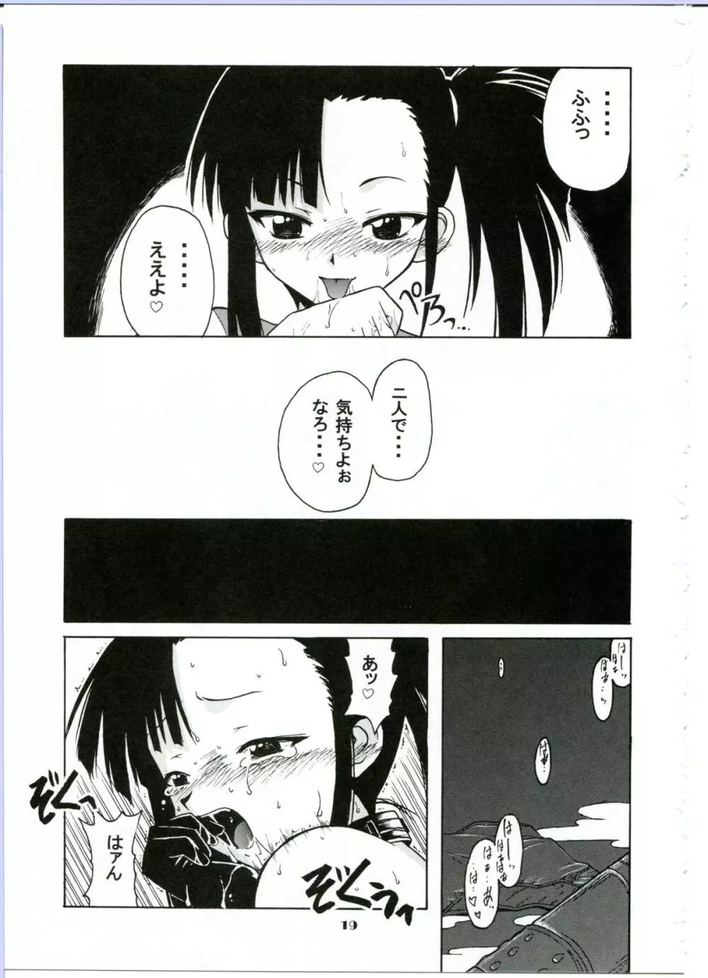 if CODE：02 -刹那- Page.19