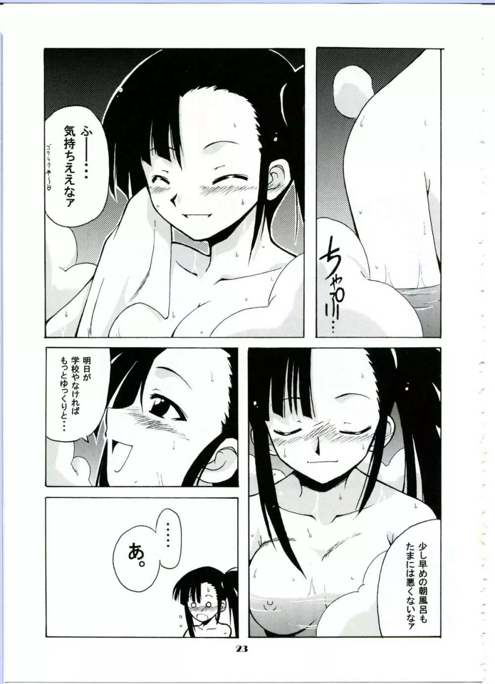 if CODE：02 -刹那- Page.23