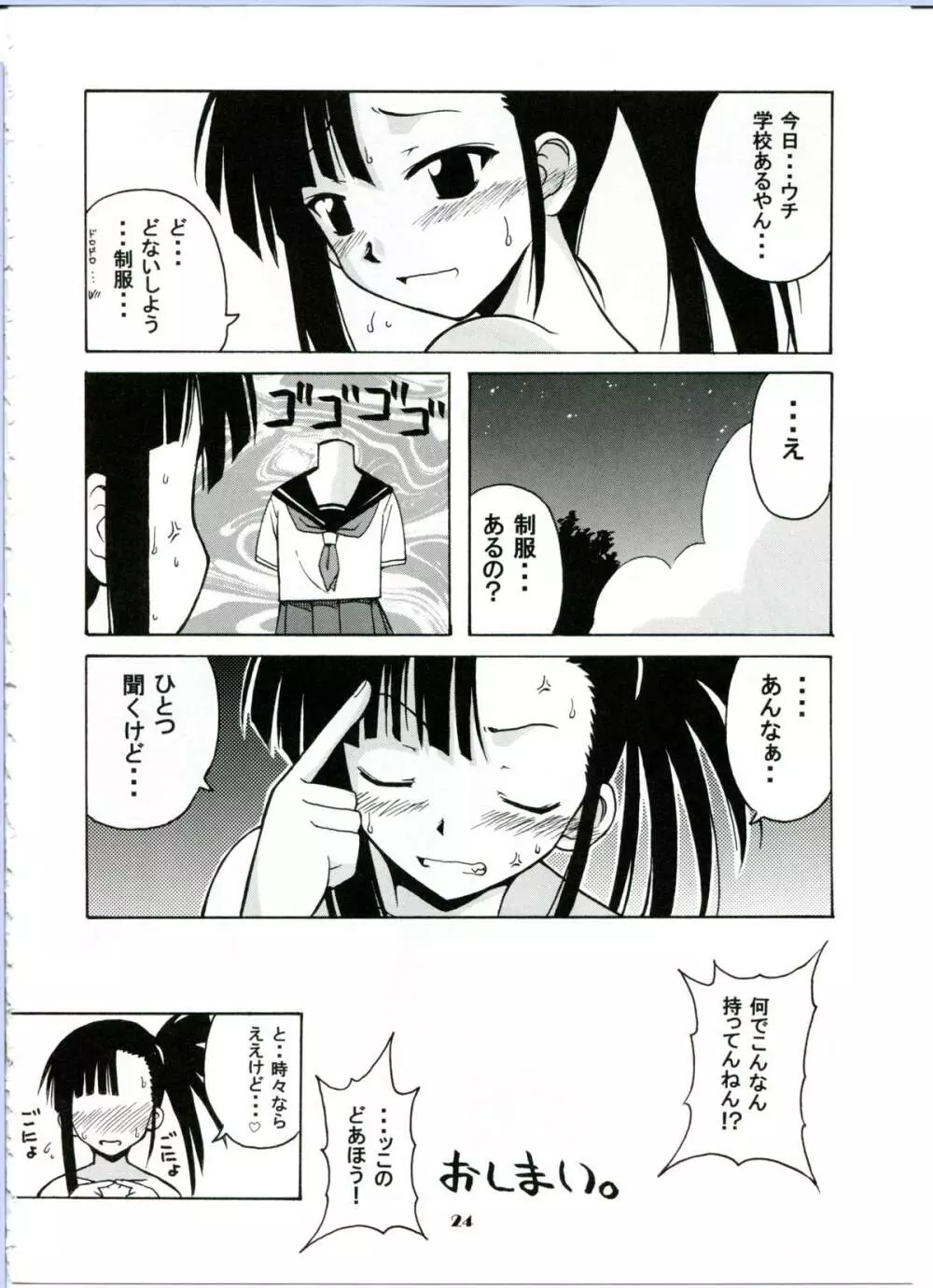 if CODE：02 -刹那- Page.24