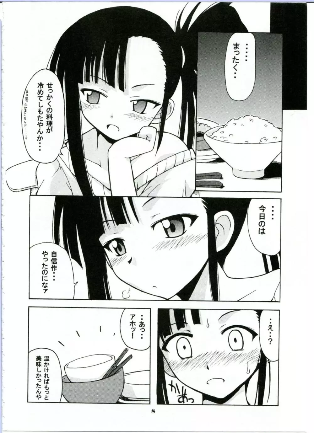 if CODE：02 -刹那- Page.8