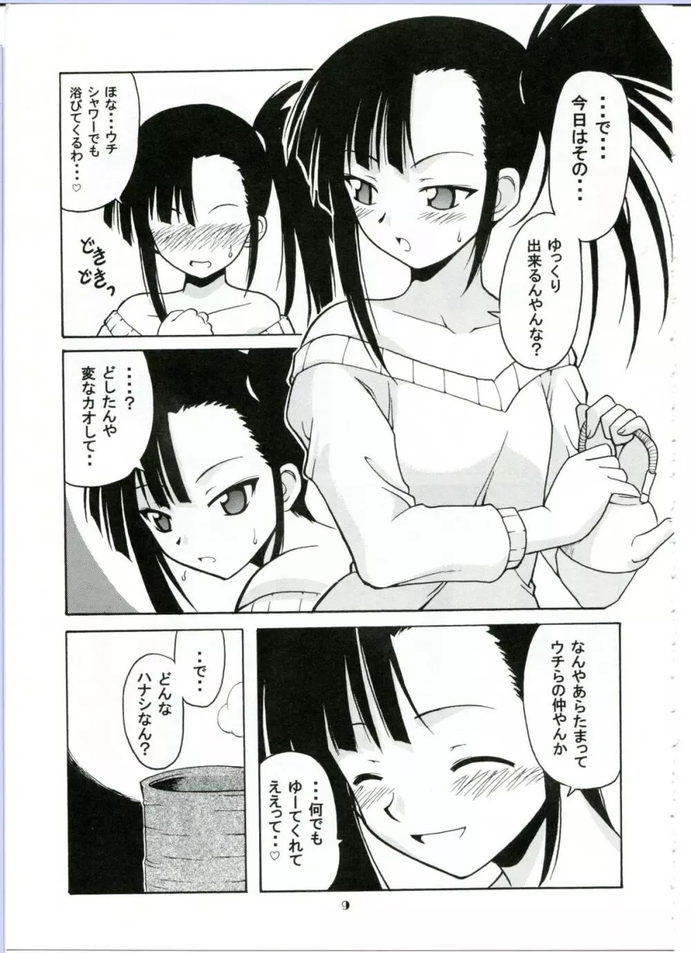 if CODE：02 -刹那- Page.9