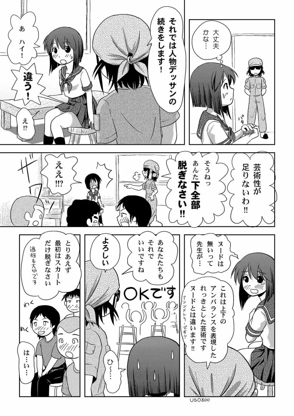 沙智菜の露出日記 Page.11
