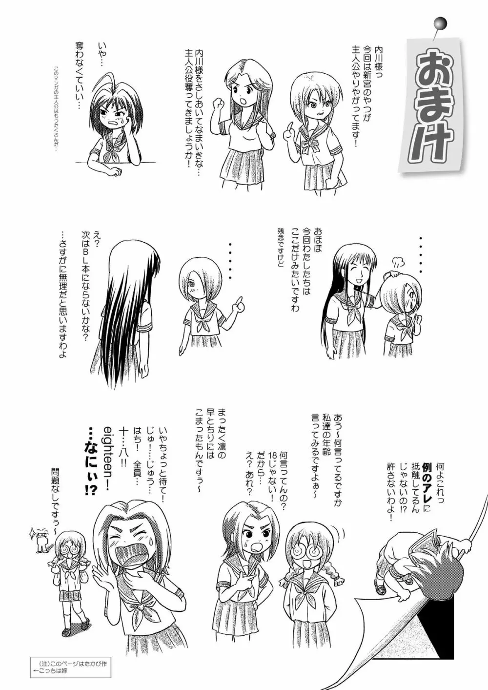 沙智菜の露出日記 Page.26