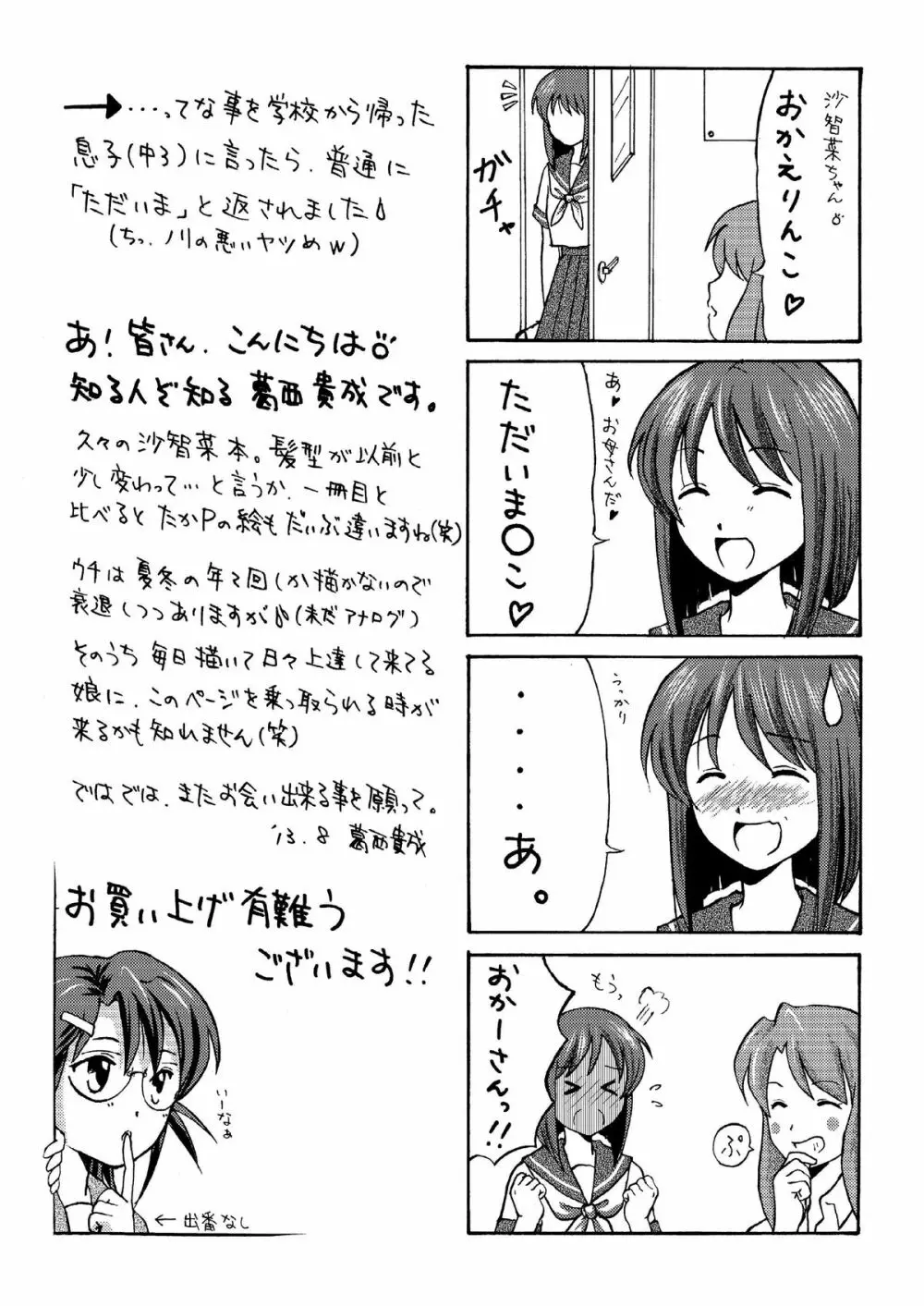 沙智菜の露出日記 Page.27