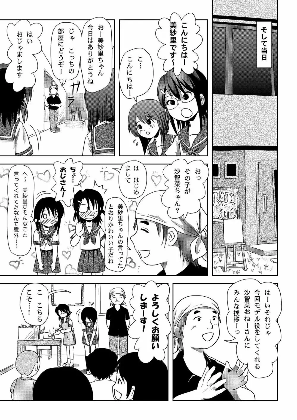 沙智菜の露出日記 Page.7