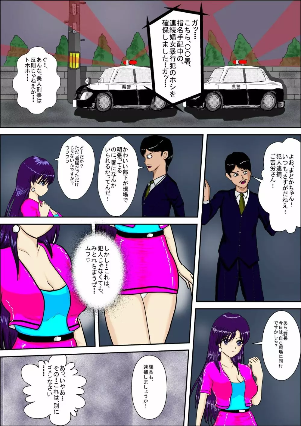 特殊捜査刑事まどか Page.7