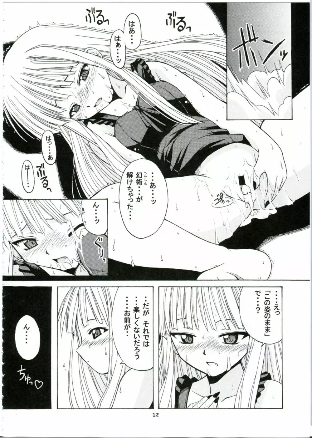 if CODE:01 エヴァンジェリン Page.12