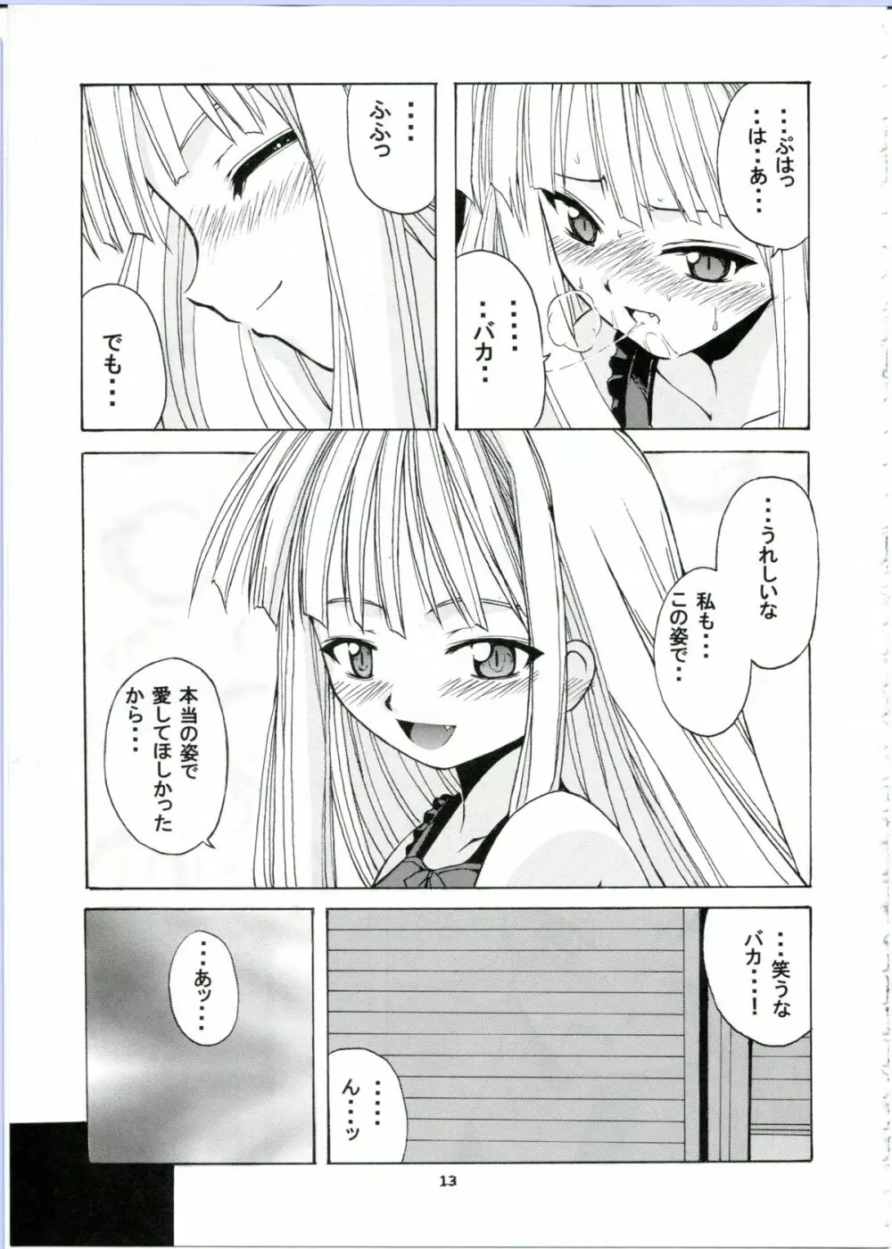 if CODE:01 エヴァンジェリン Page.13